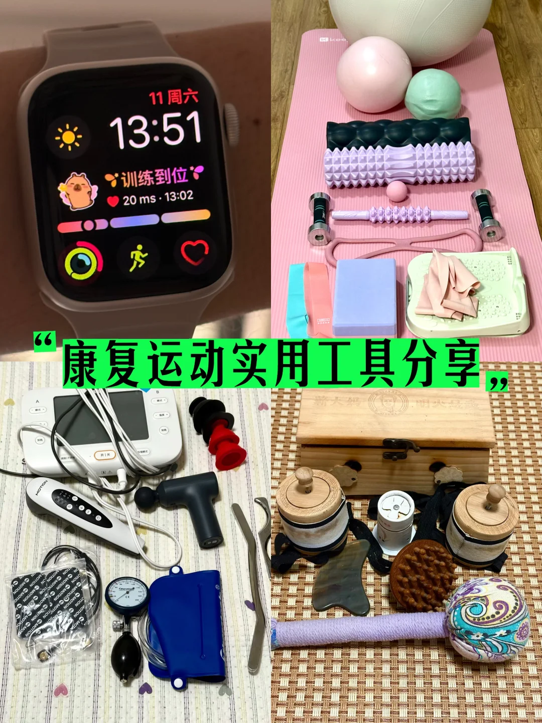 我把康复运动室搬回家｜工具分享?