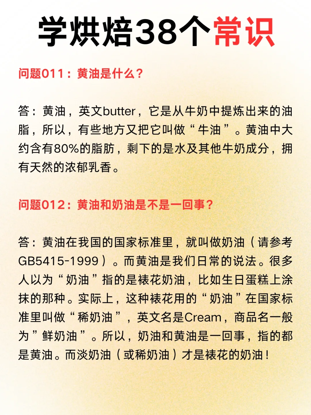 花2w?学来的烘焙常识，不看删了！