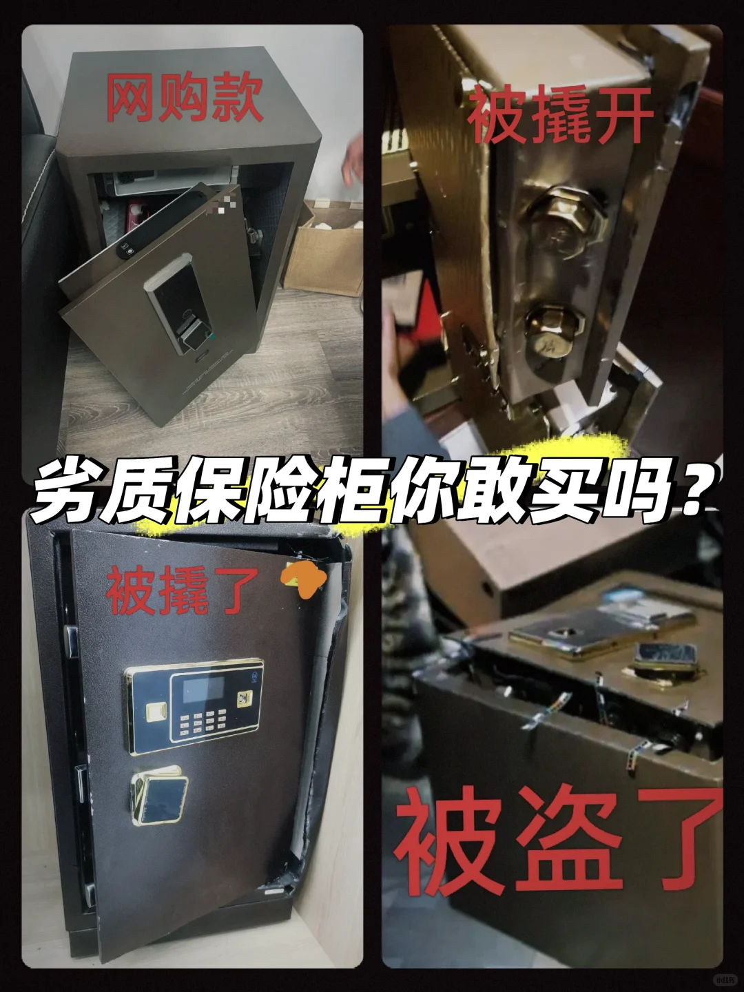 网购保险柜安全吗？看完你就知道了！