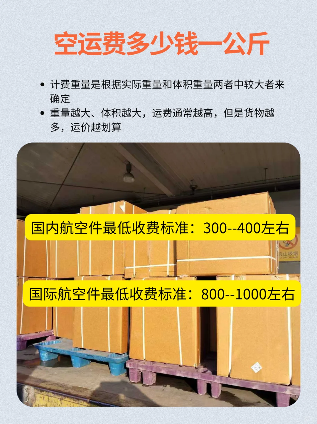 空运费多少钱一公斤,自己会算大大节约成本