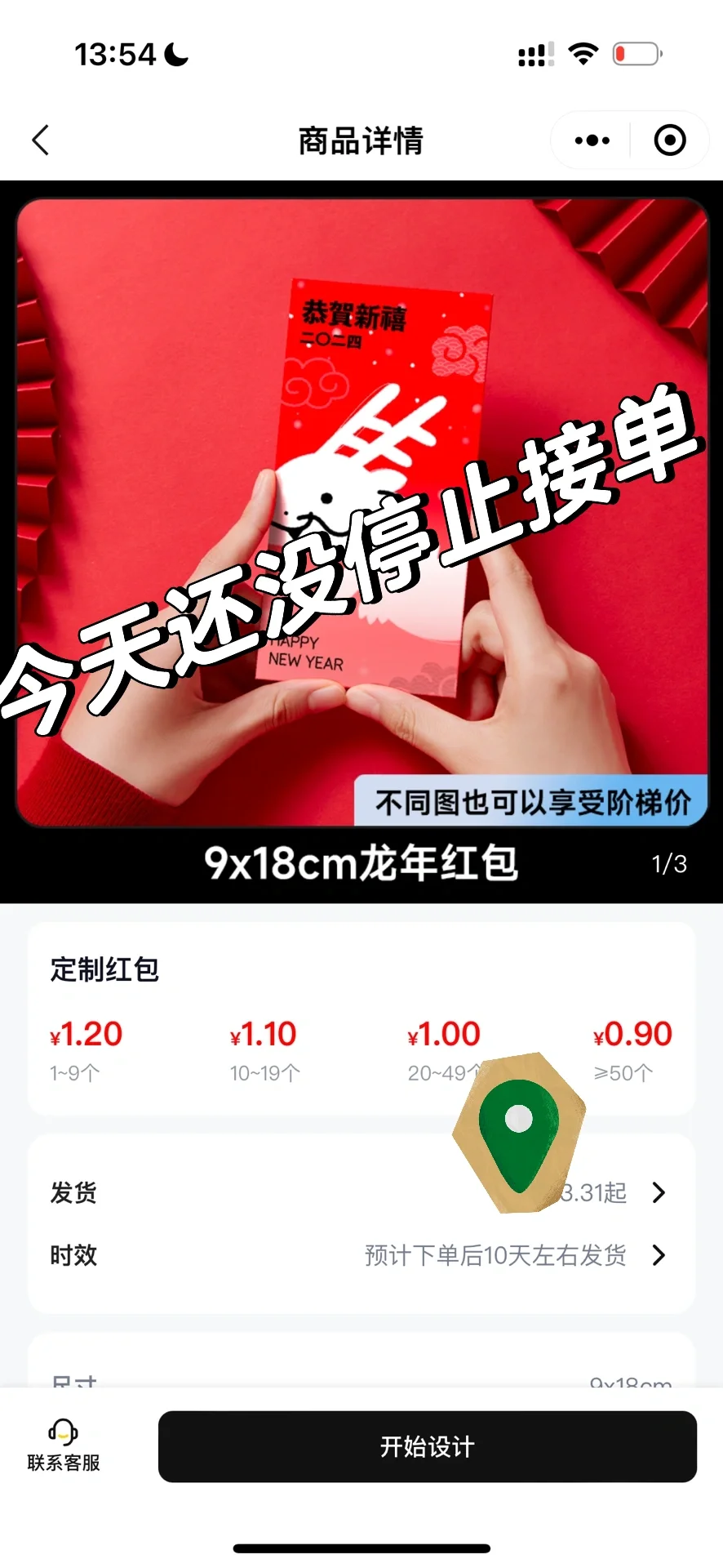 避雷柔造红包定制