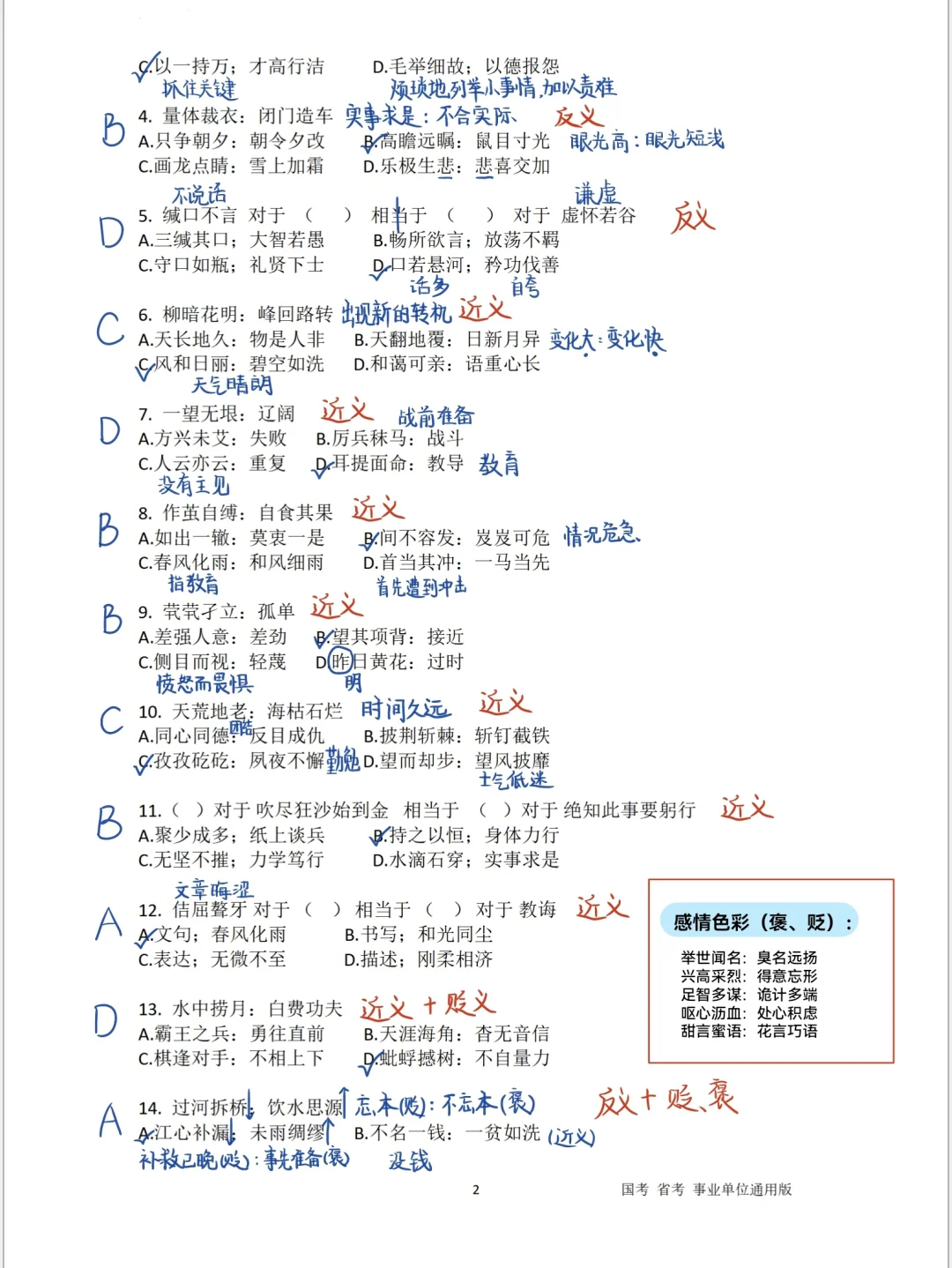 公考｜聂佳类比推理（详细整理版）