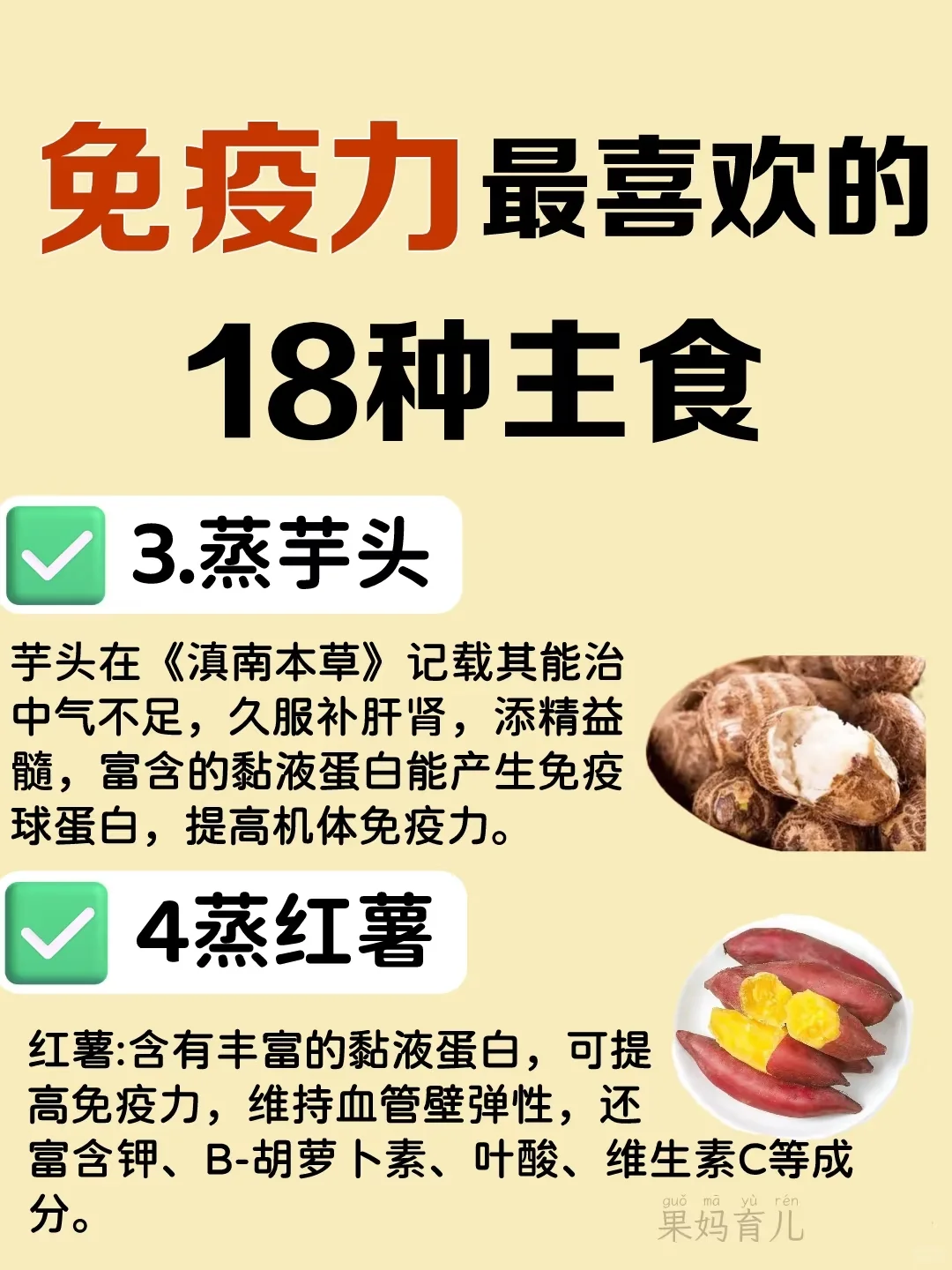22种食物越吃越健康,免疫力杠杠滴?