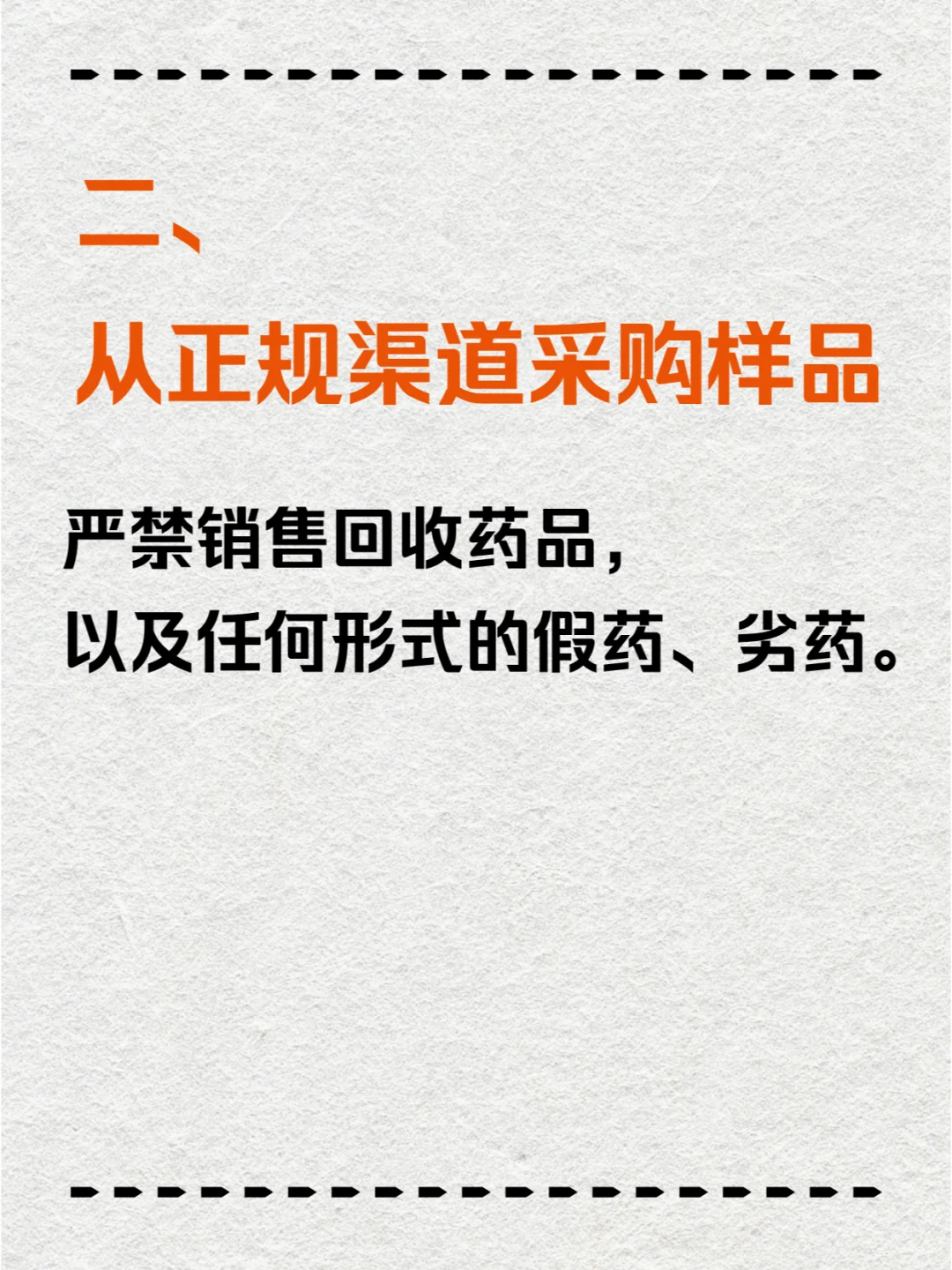 开药店，要注意这几项