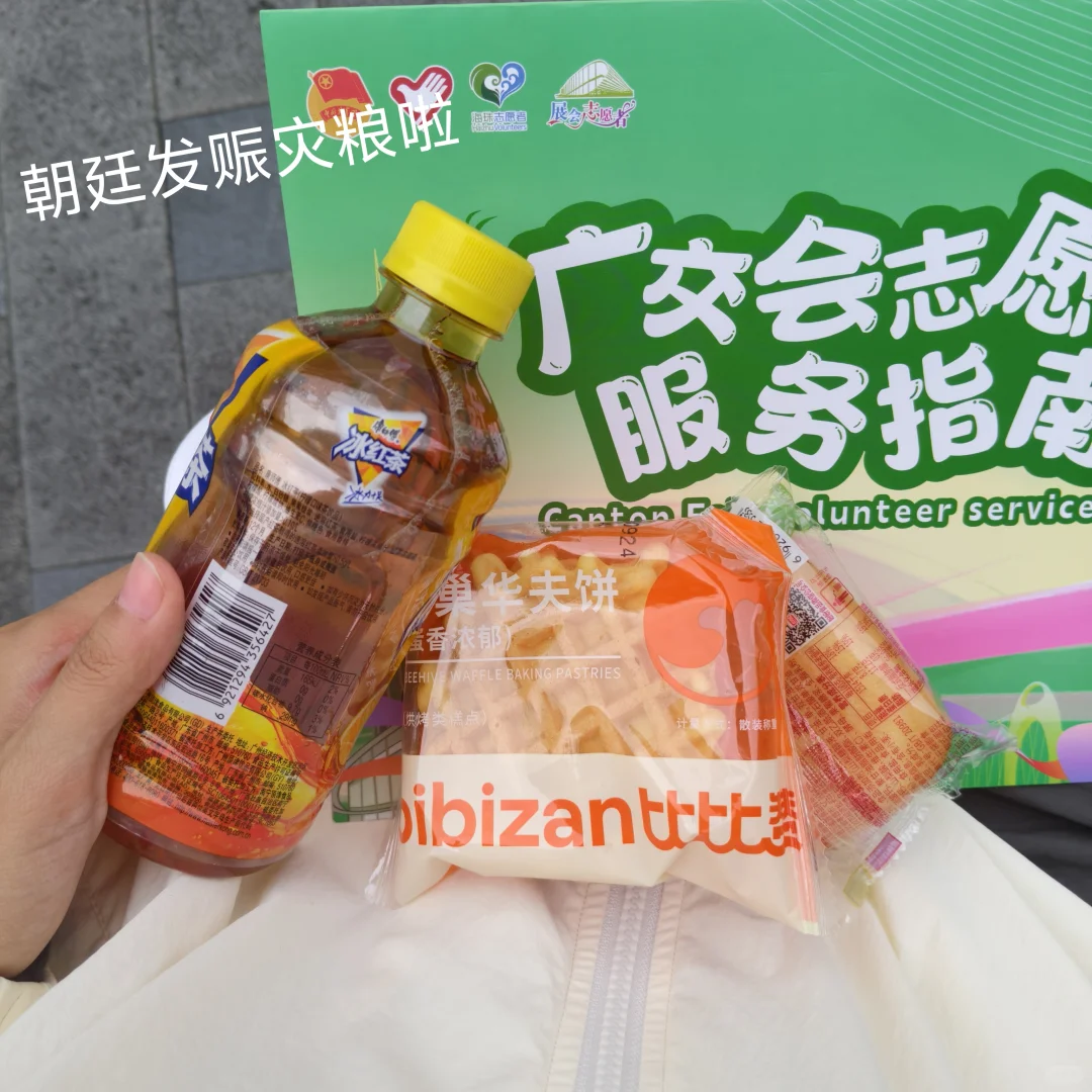 广交会！俺来了！