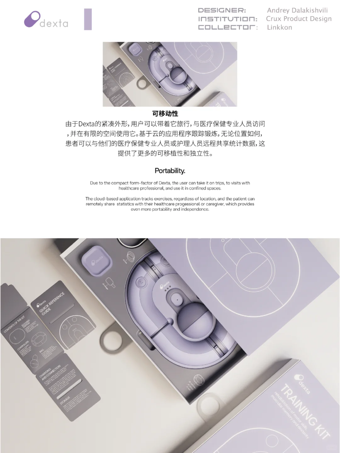 Dexta中风康复治疗产品设计(搬运Be)