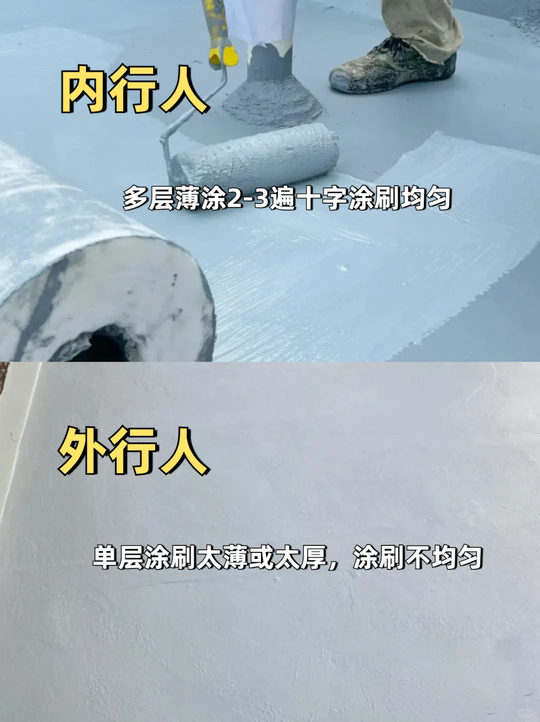 内行人防水VS外行人防水，屋顶防水区别？