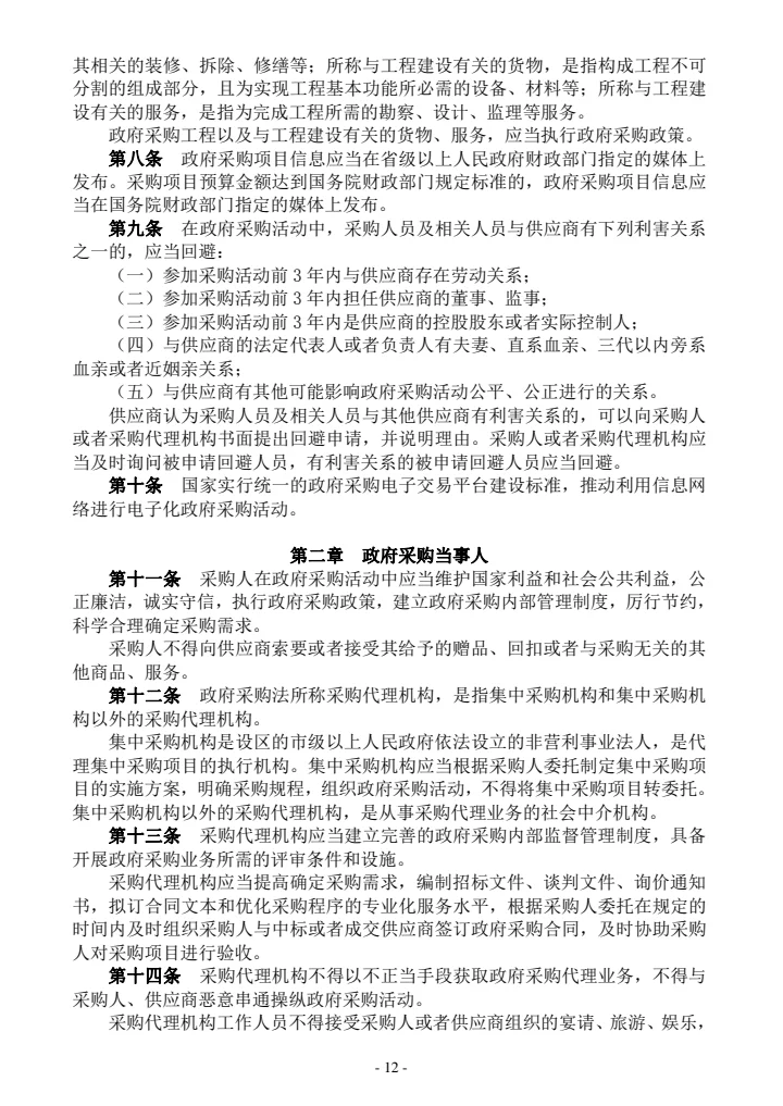 政府采购有关法律规章政策汇编（2021年版）
