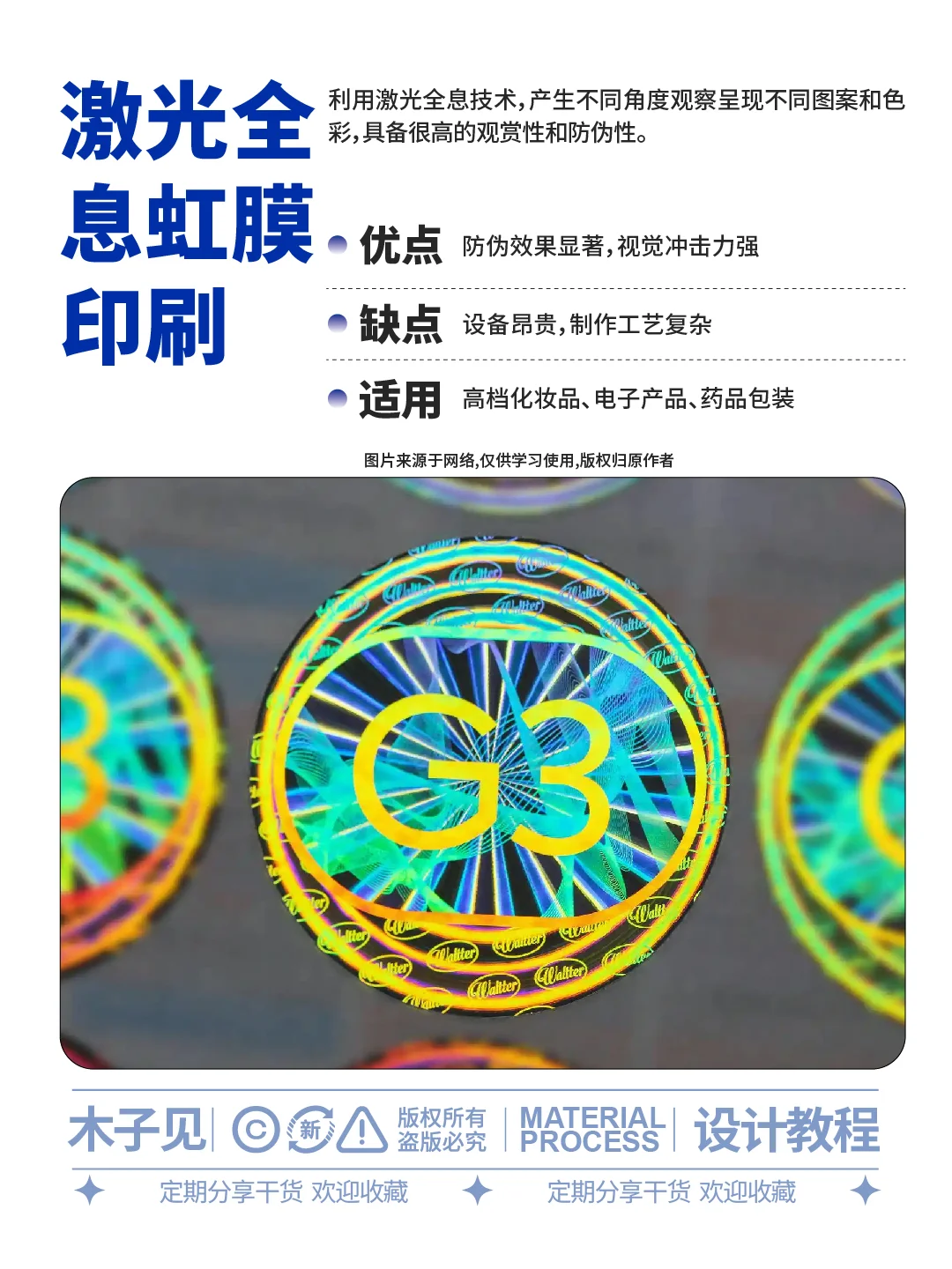 防伪工艺大盘点（一）