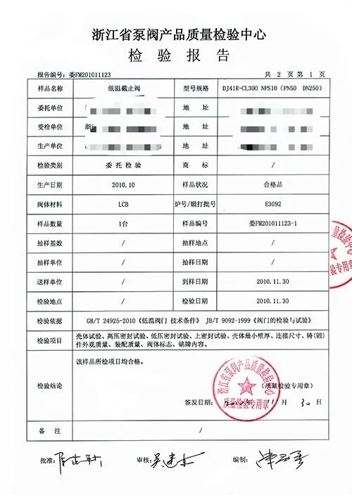 低温阀门检测，低温阀门检测报告