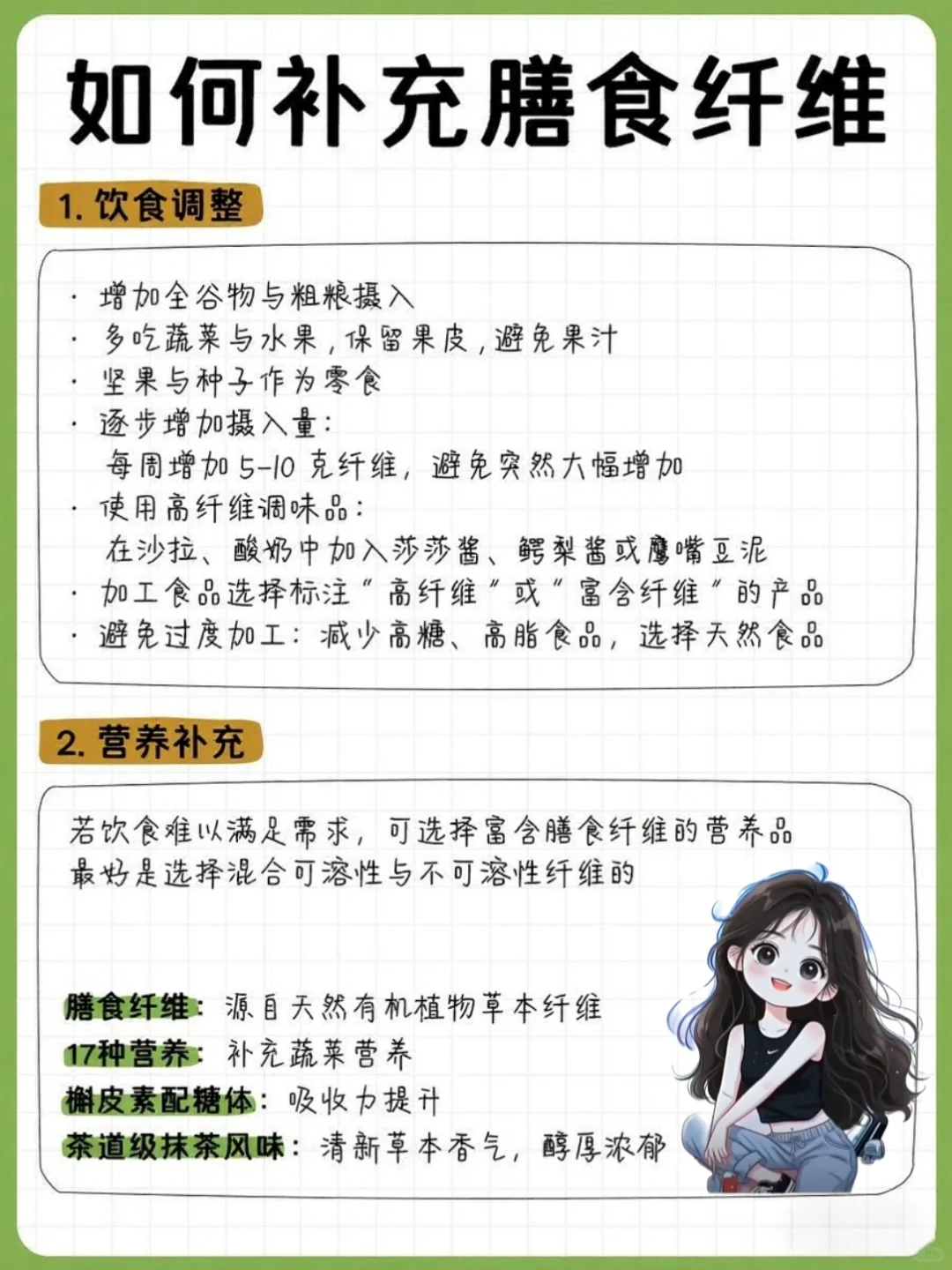 ✨膳食纤维摄入陷阱,吃得多不如吃得对❗