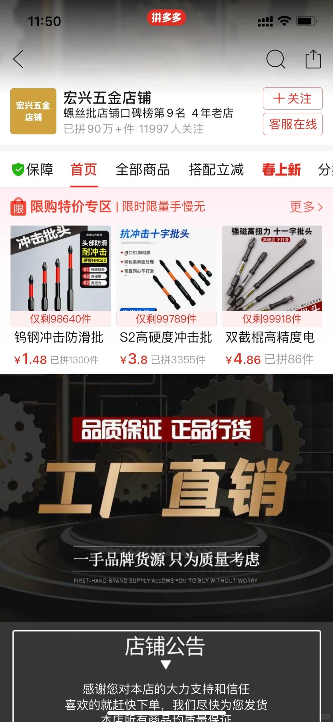 《宏兴五金店铺》不要买