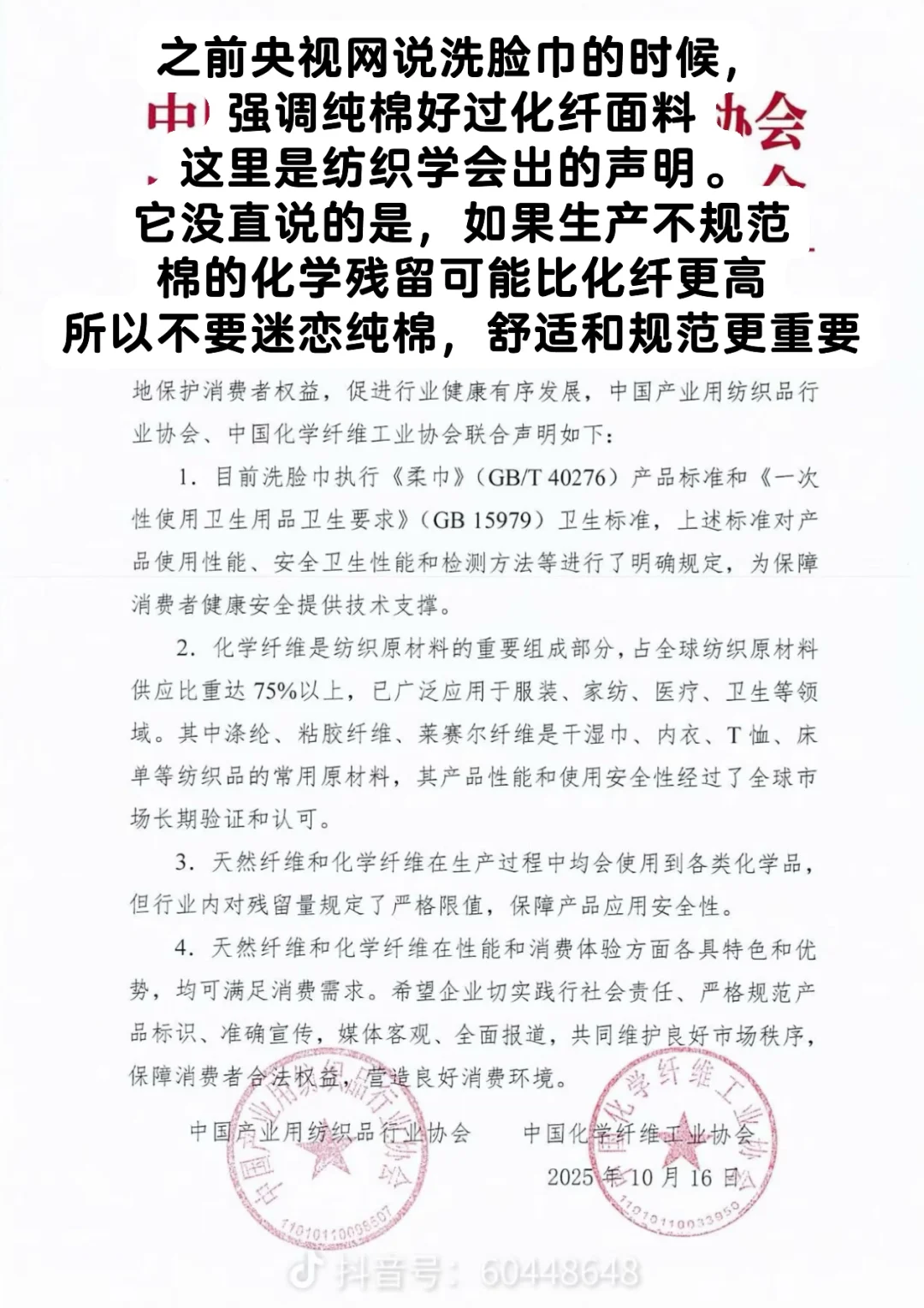 棉还是再生纤维素？天然的对抗半成品