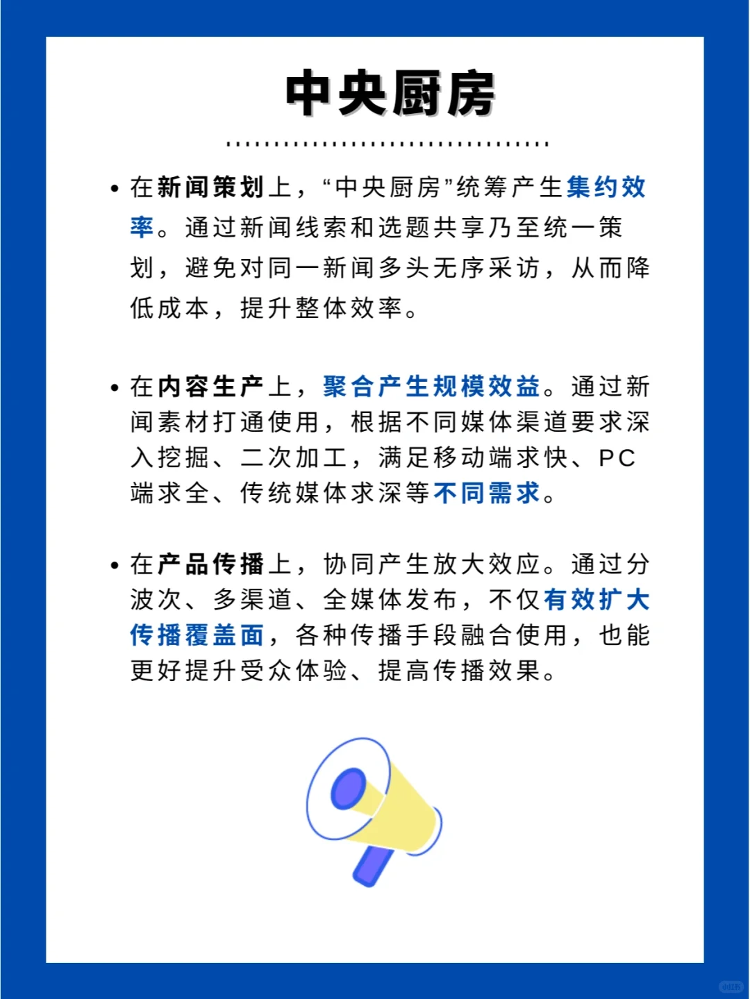 ?【每天一点传播学】中央厨房