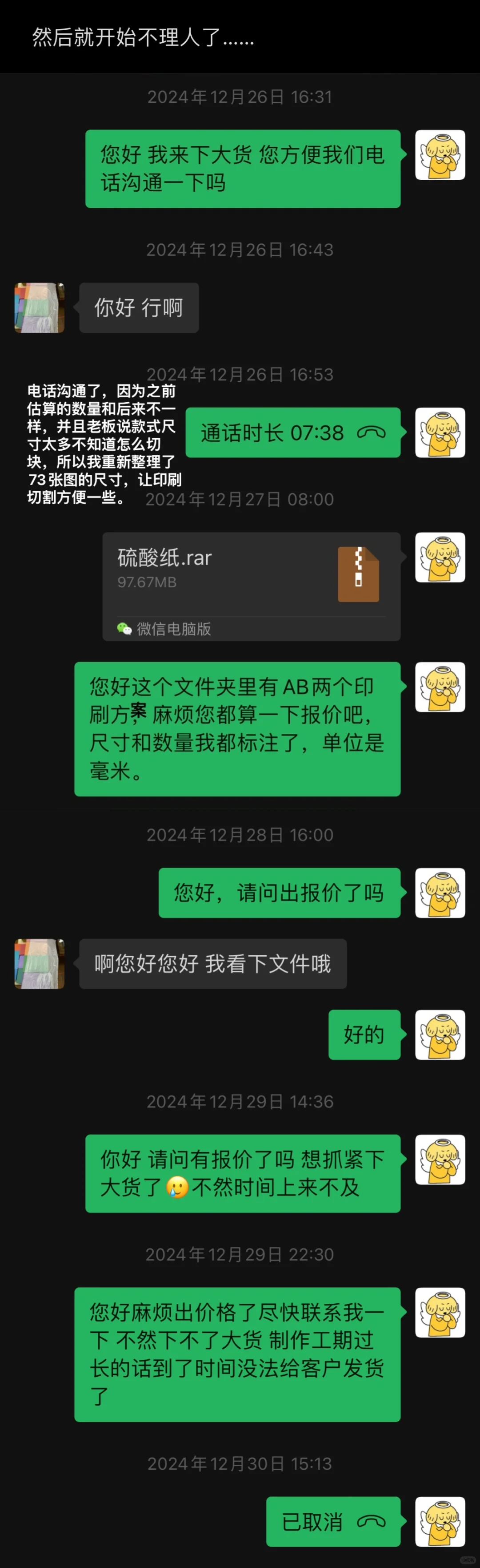 避雷｜印刷厂没能力还硬揽 临下大货放鸽子