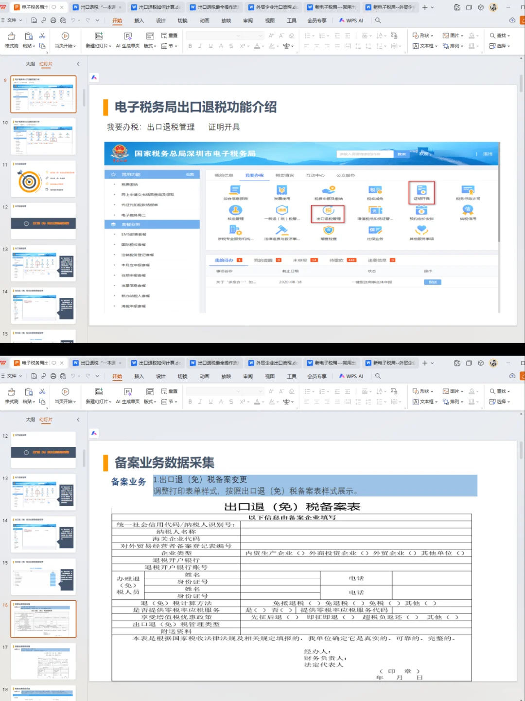 新同事出口退税的思路惊艳到我了！！！