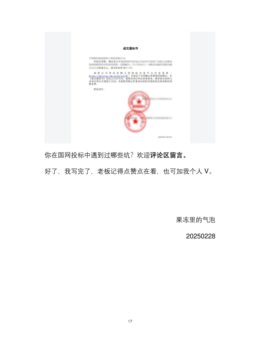 089-国网投标经验大公开