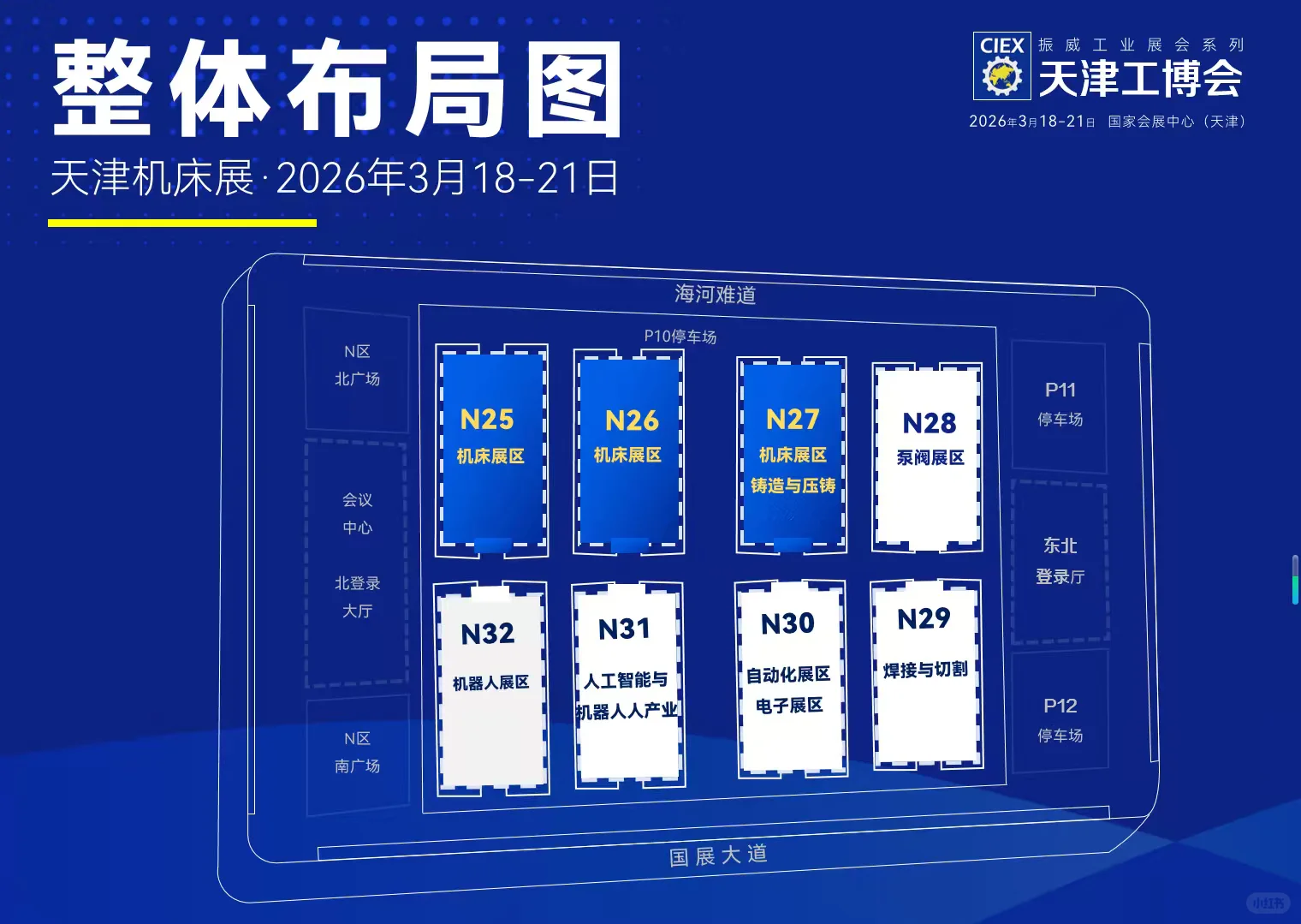 华北第一工业展