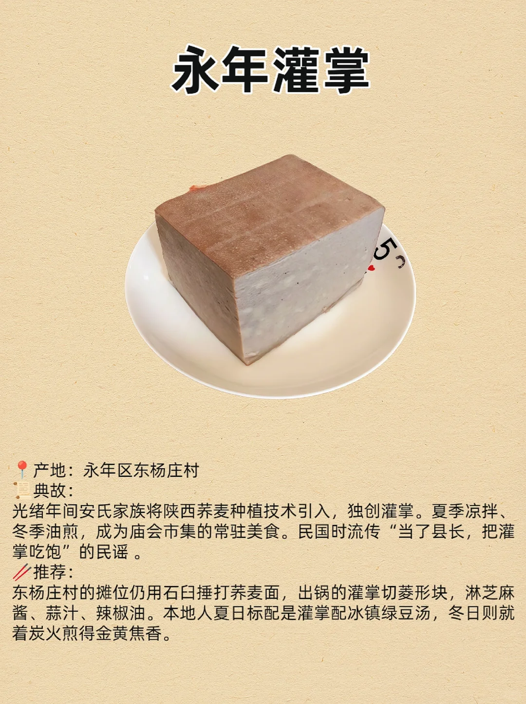 各地美食特产大盘点|邯郸（永年区篇）