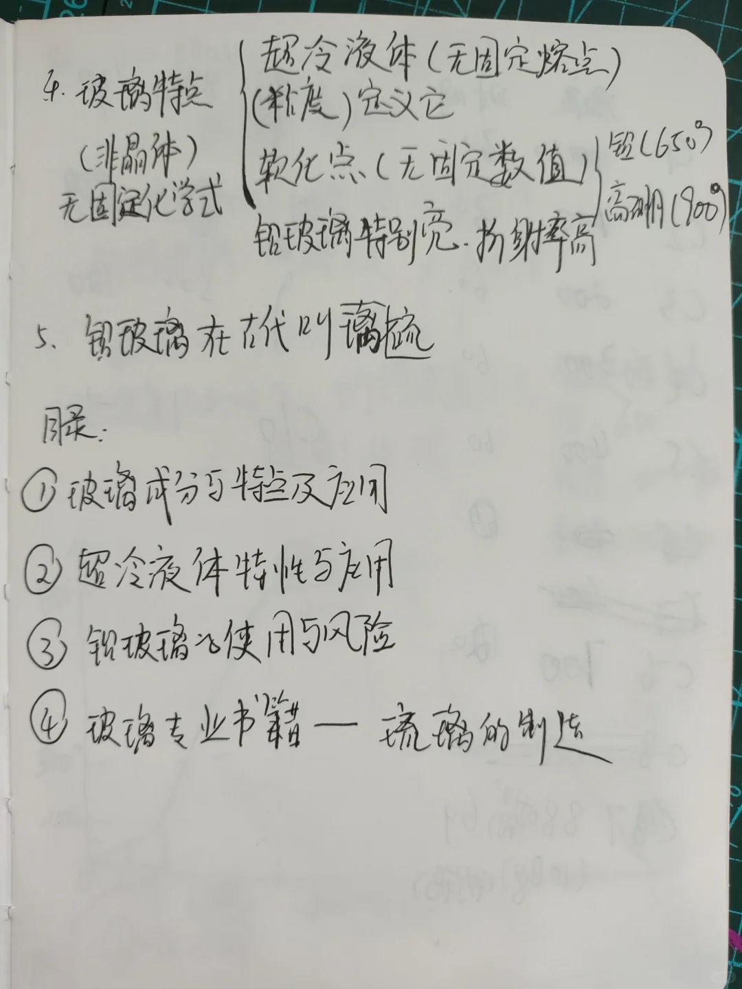 和我一起学古法琉璃粉烧玻璃5-玻璃基础笔记