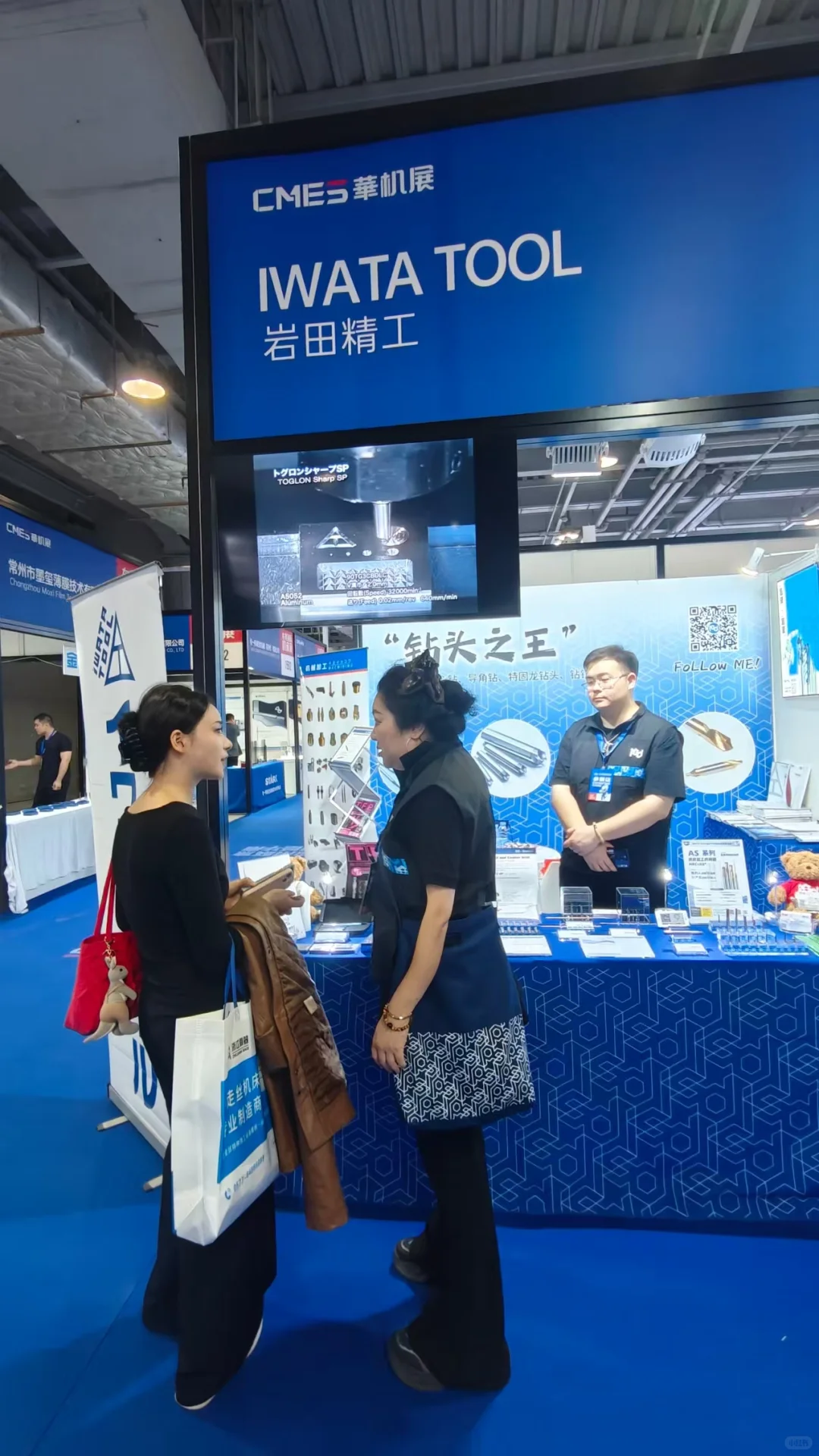 IWATA TOOL 在东莞国际机床展DAY1