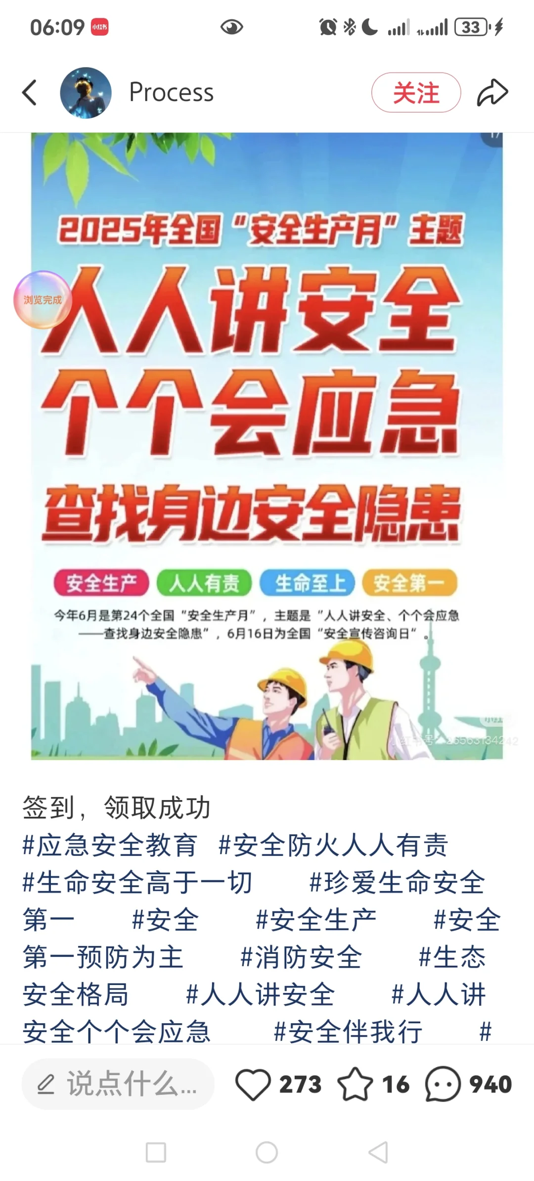 安全知识证书拿到了