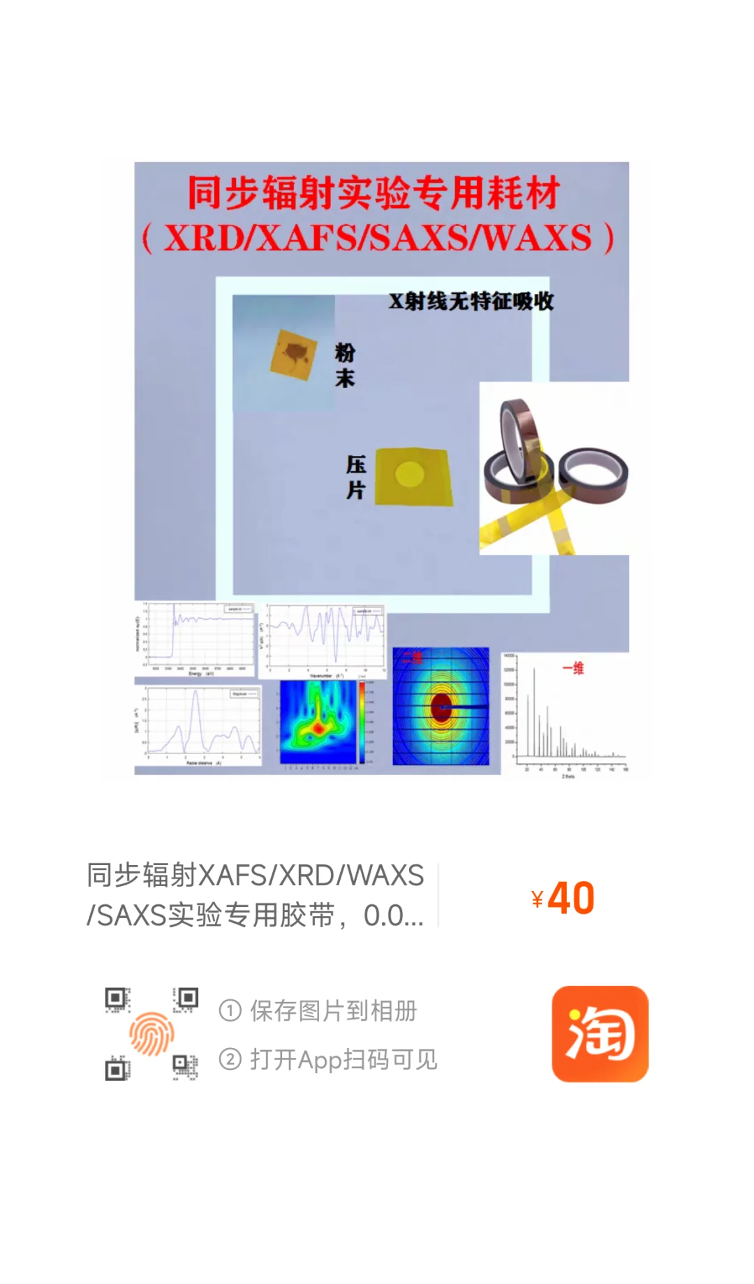 推荐一下，同步辐射实验专用耗材