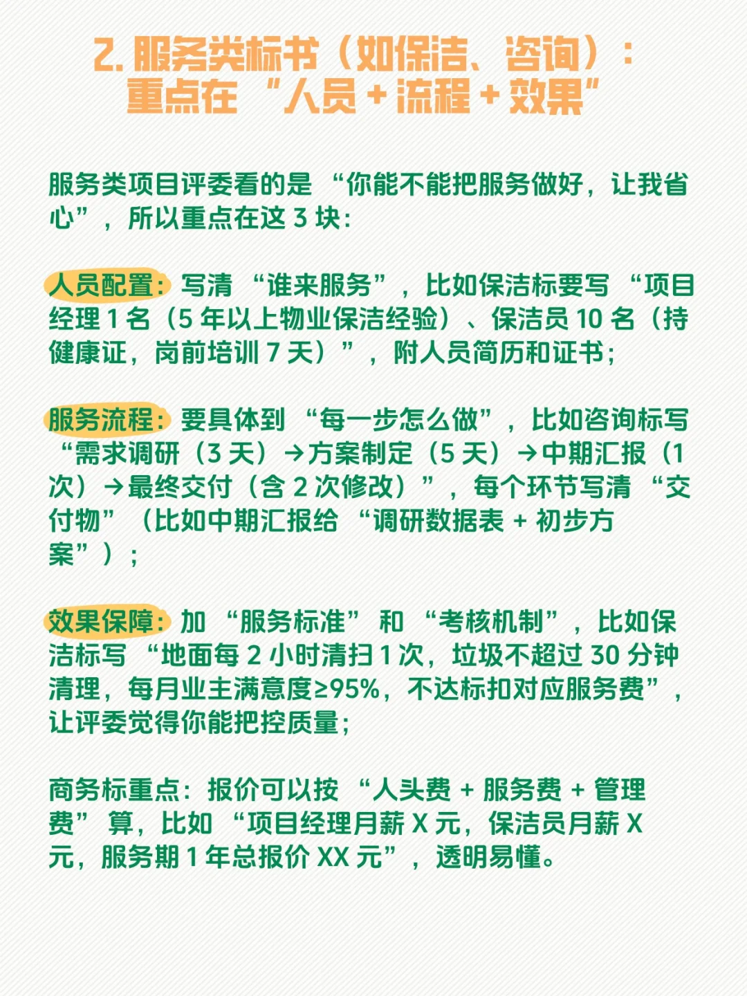 建筑/服务/设备类标书重点整理?