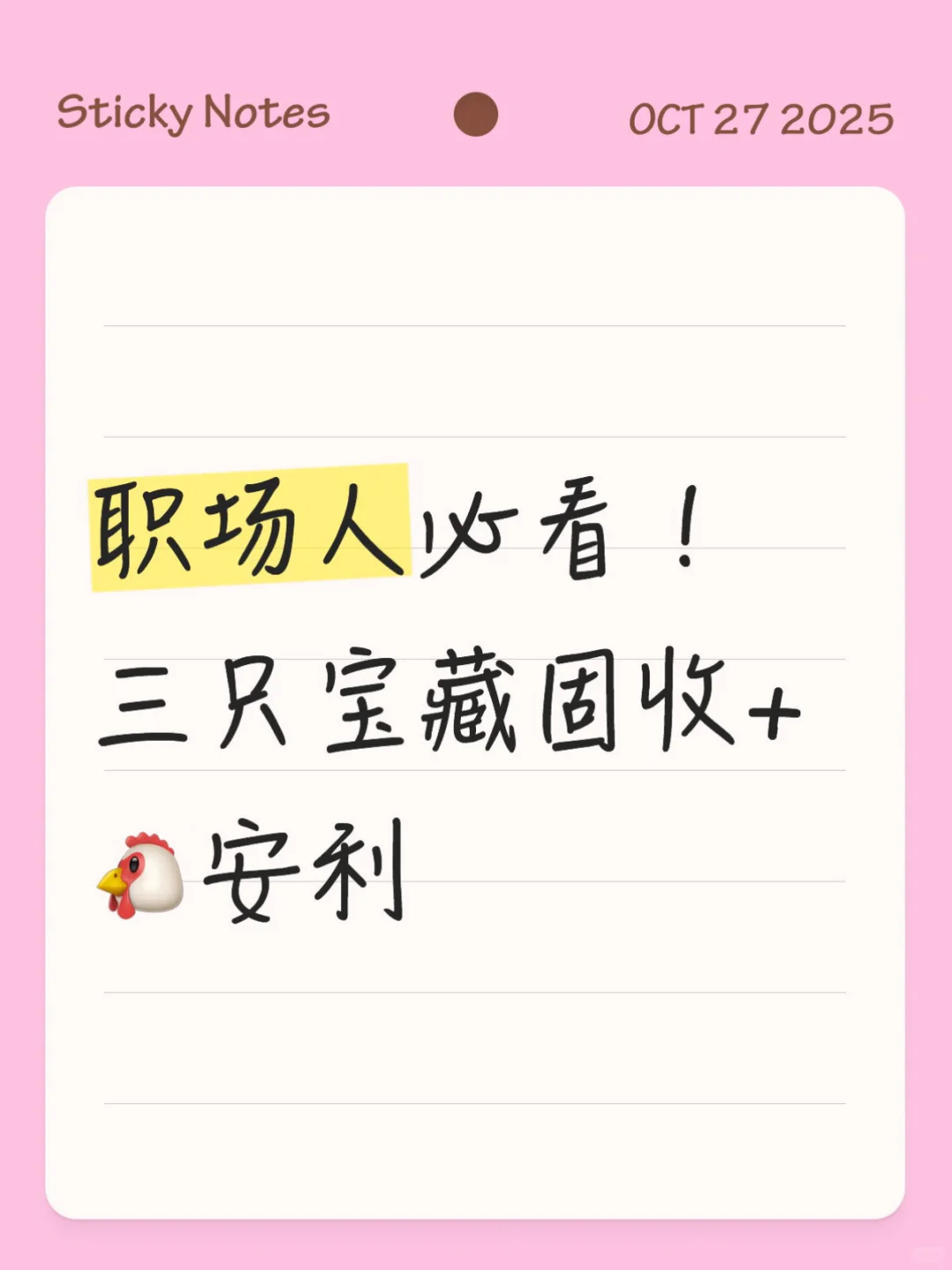 ✨职场人必看!三只宝藏固收+?安利