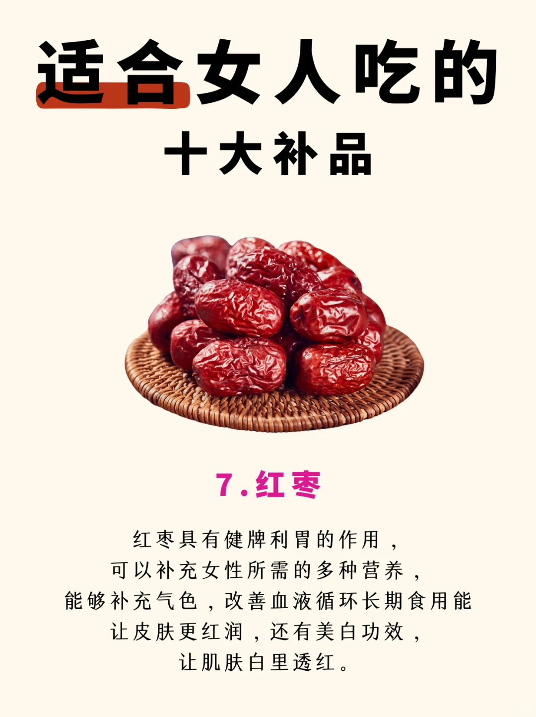 女生必看!10款补品让你告别气血虚,美美哒