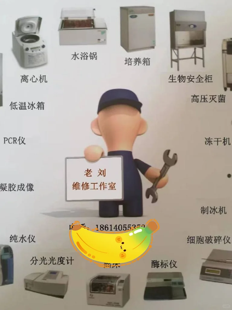 实验室仪器“救命帖”‼️我遇到了神仙售后