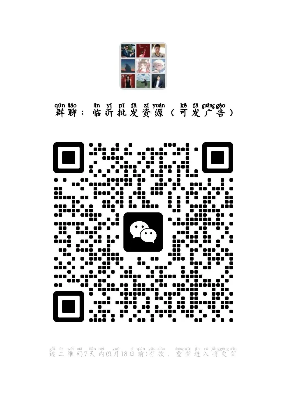 已更新，可以加图二，拉你进群