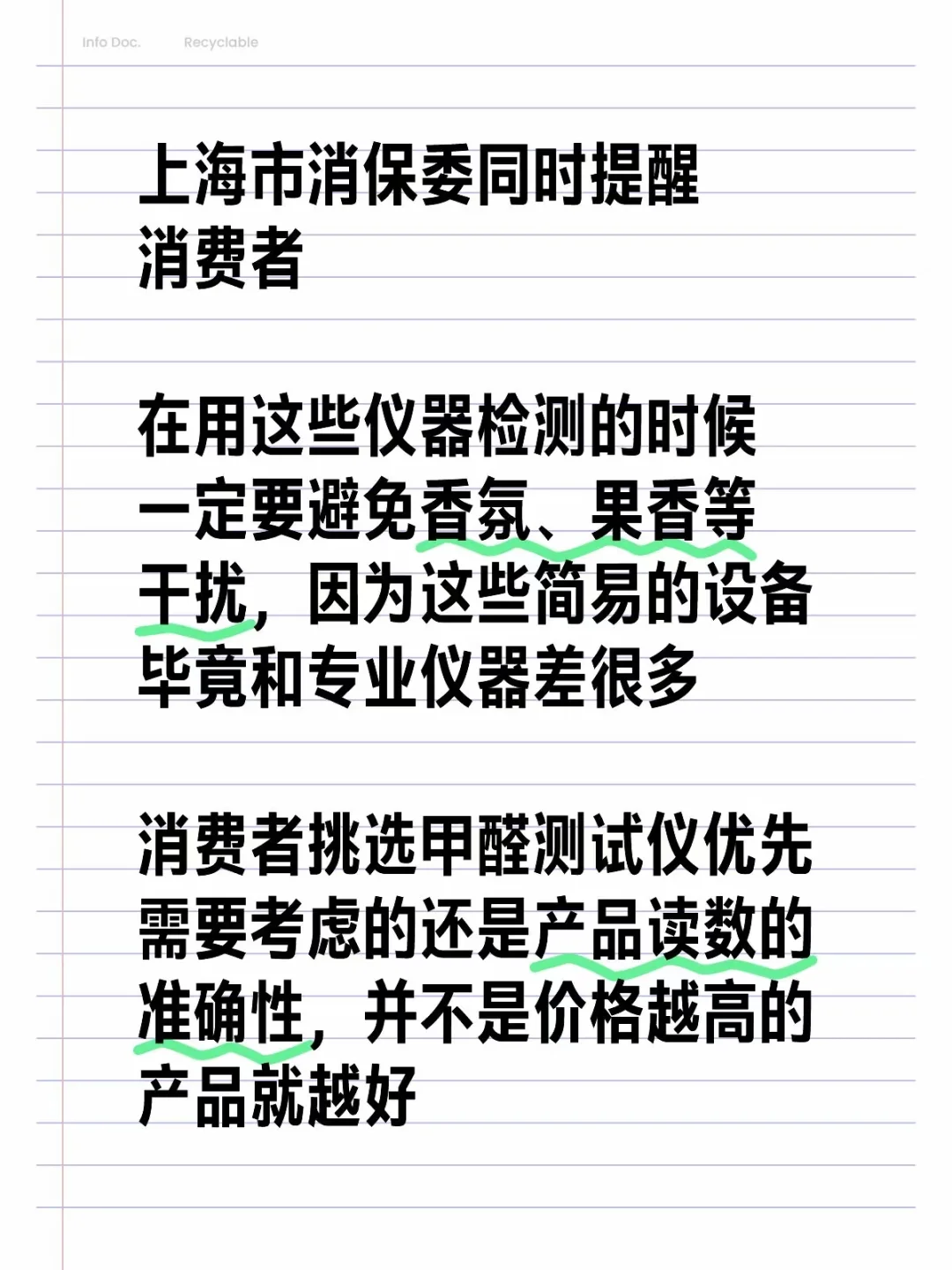 上海市消保委，抽检的15款甲醛测试仪