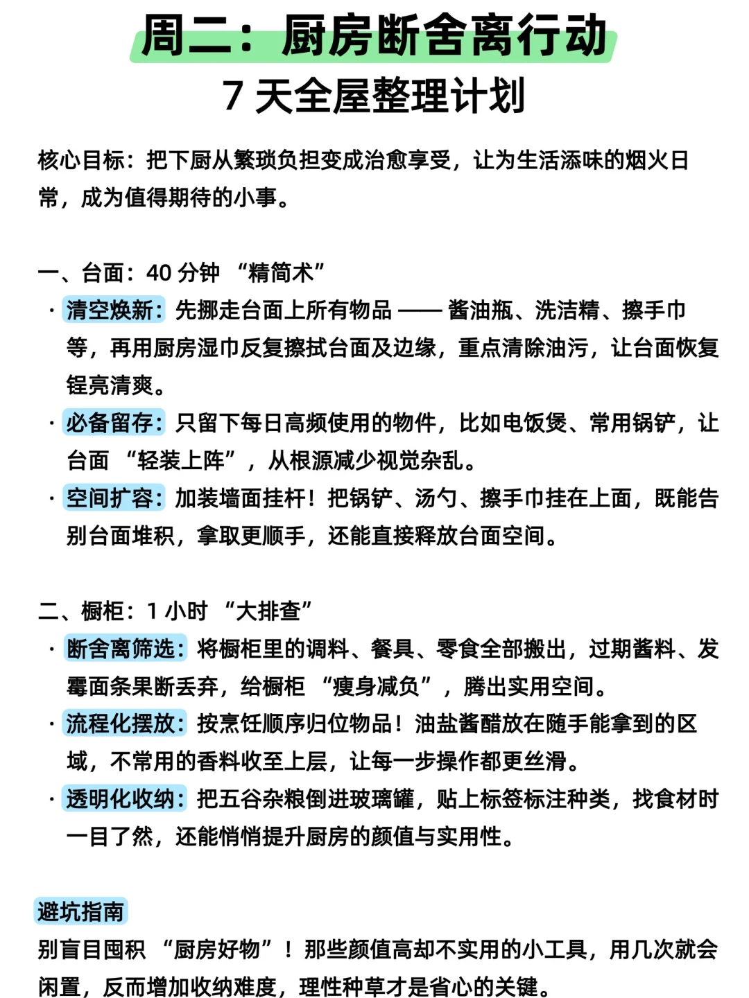 7天全屋收纳?这篇就够了！