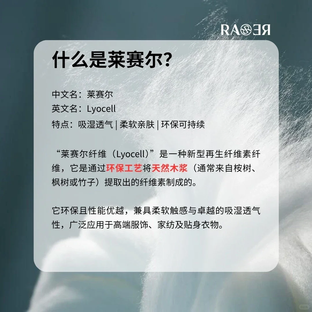 ??RARE | 面料小知识 | 30秒看懂莱赛尔