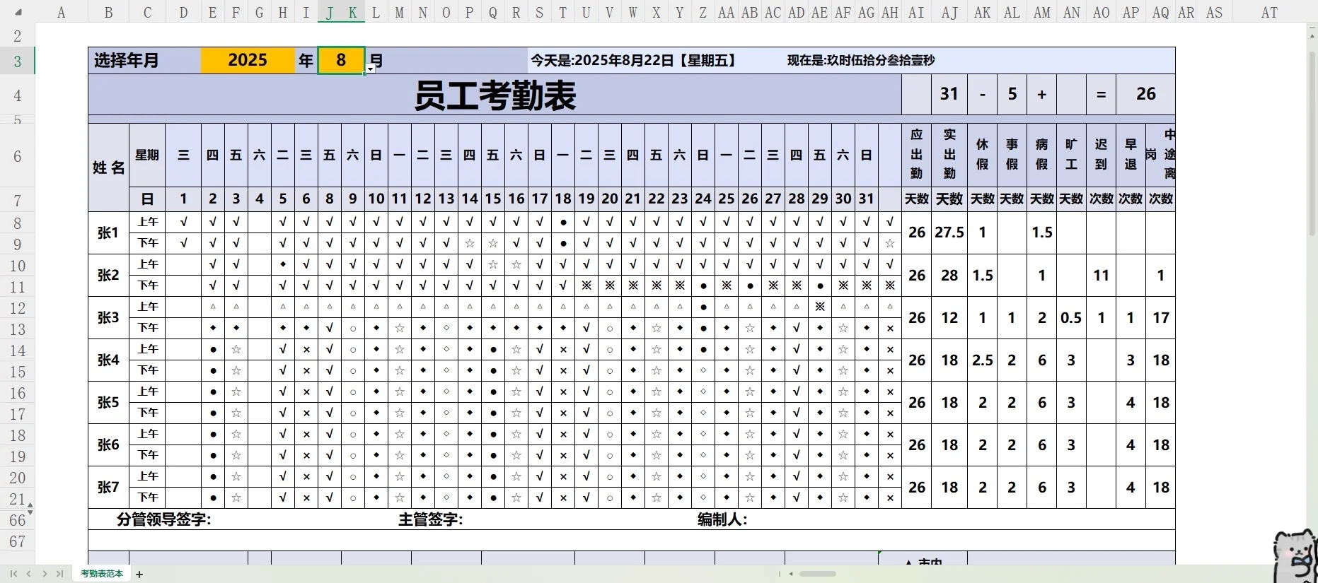 这种水平的考勤表才是人事该做的? [暗中观
