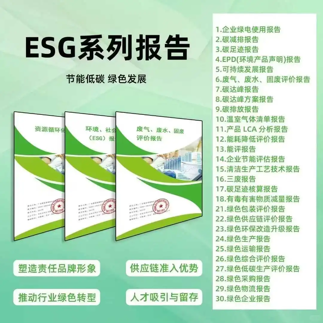 绿色报告 国网招标