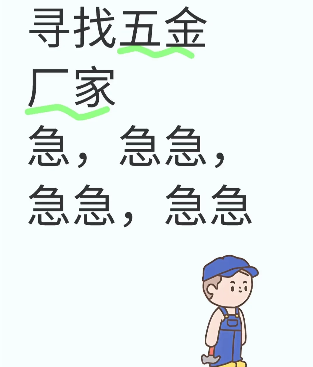 有没有五金工厂做外贸呢