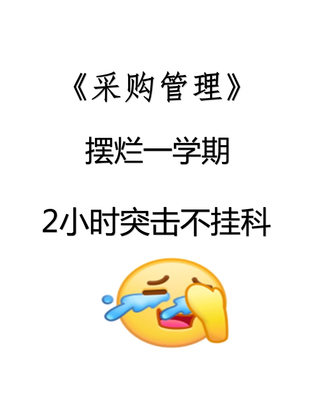 挖到宝.采购管理原来这么简单