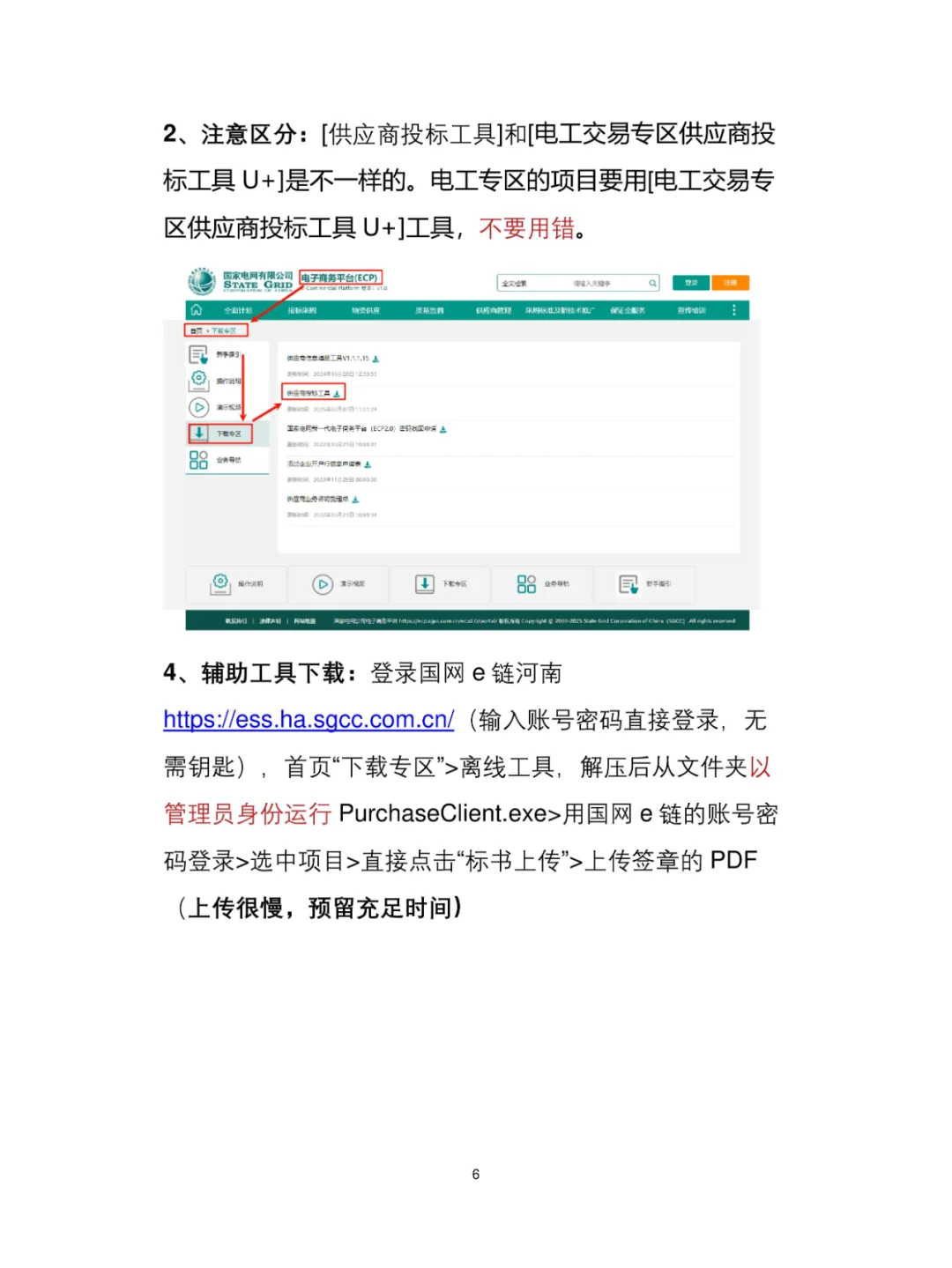 089-国网投标经验大公开