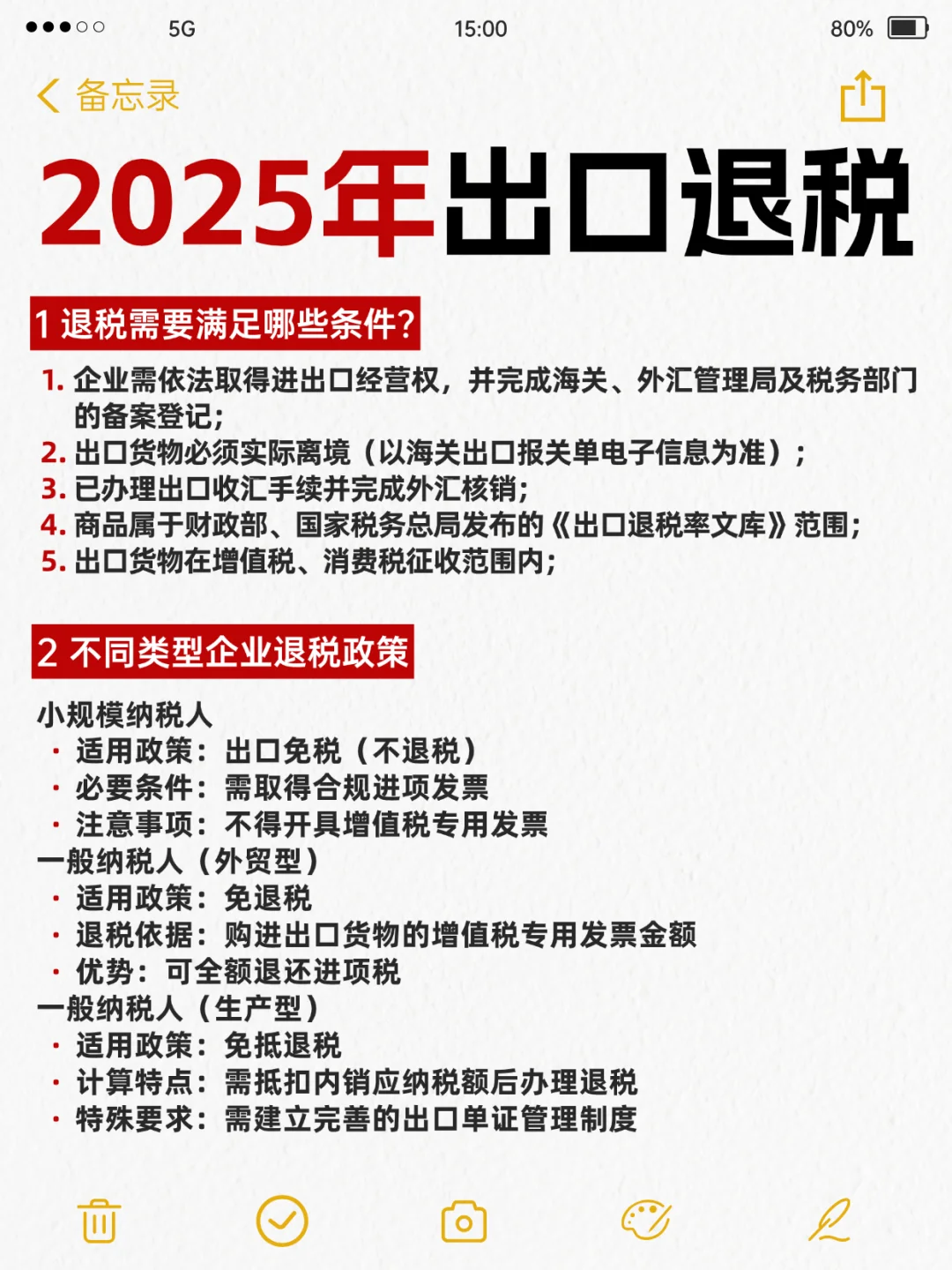 ?2025最新出口退税攻略！外贸必看?