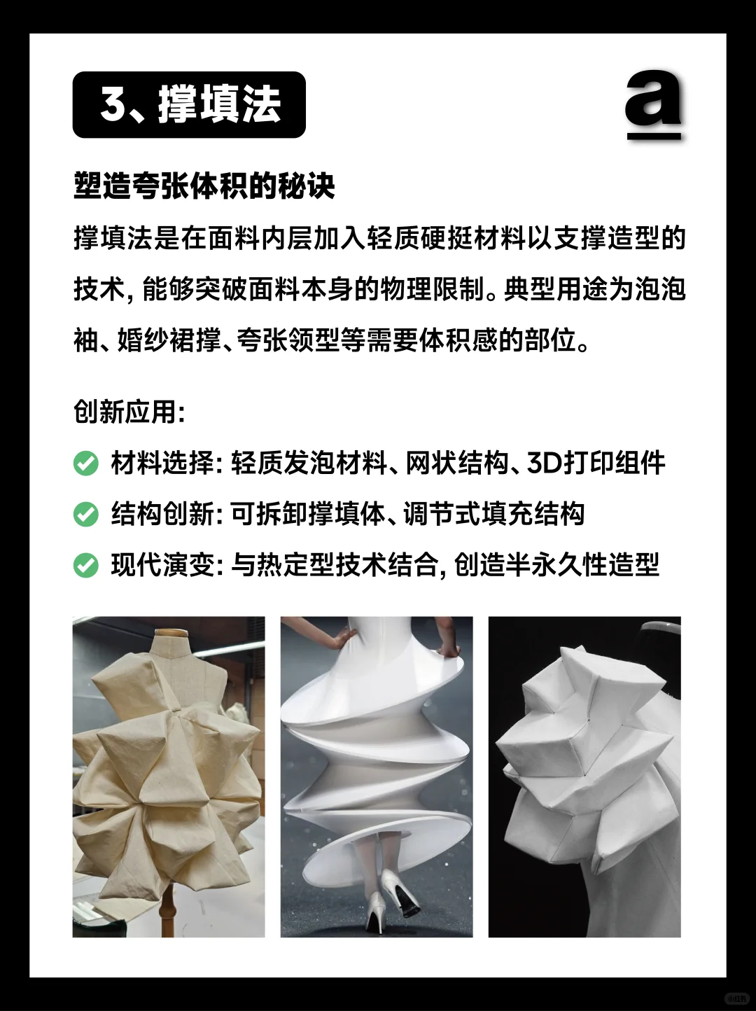 8种服装立体剪裁技法解析:从抽缩到包缠造型