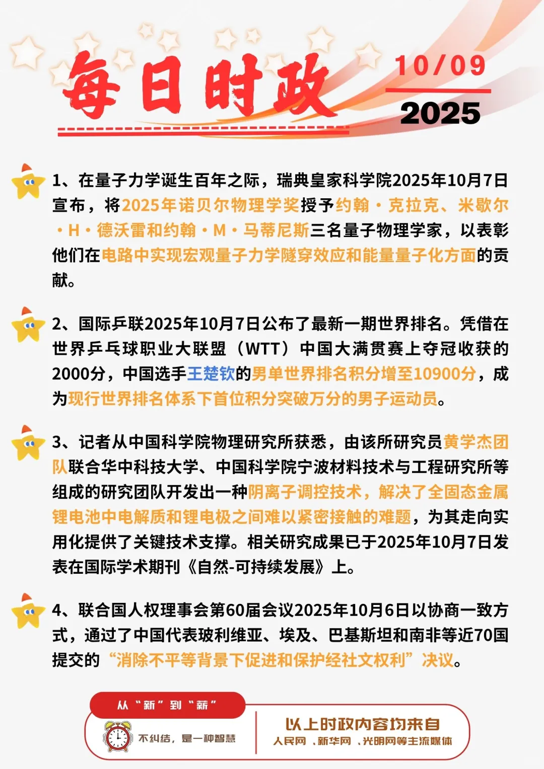 ?每日时政打卡 | 2025年10月9日