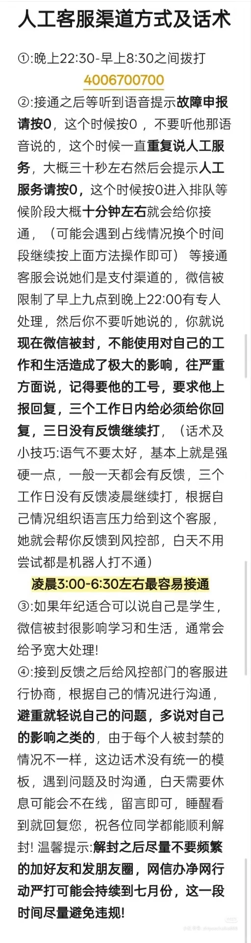 微信被封后续流程