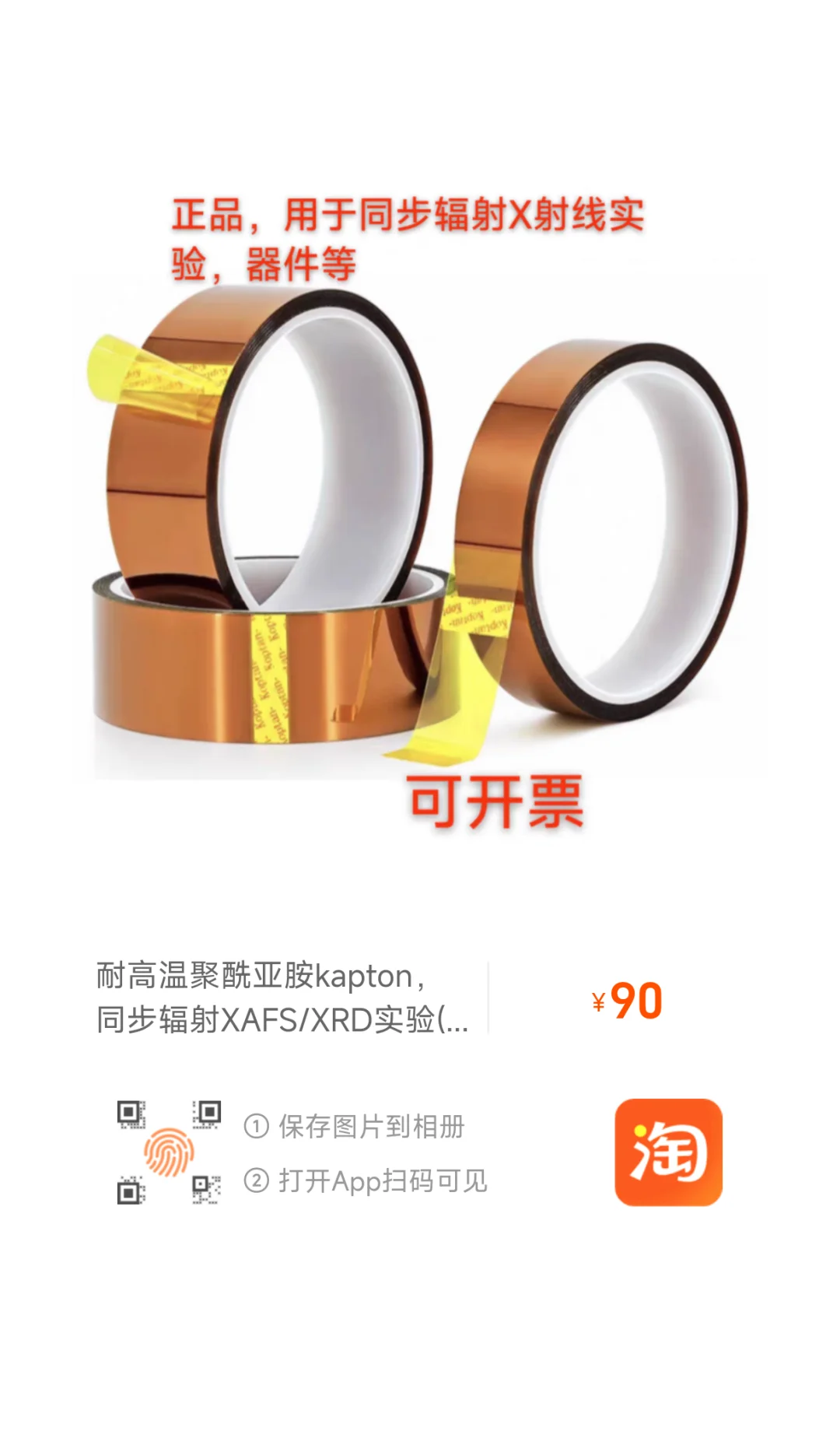 推荐一下，同步辐射实验专用耗材