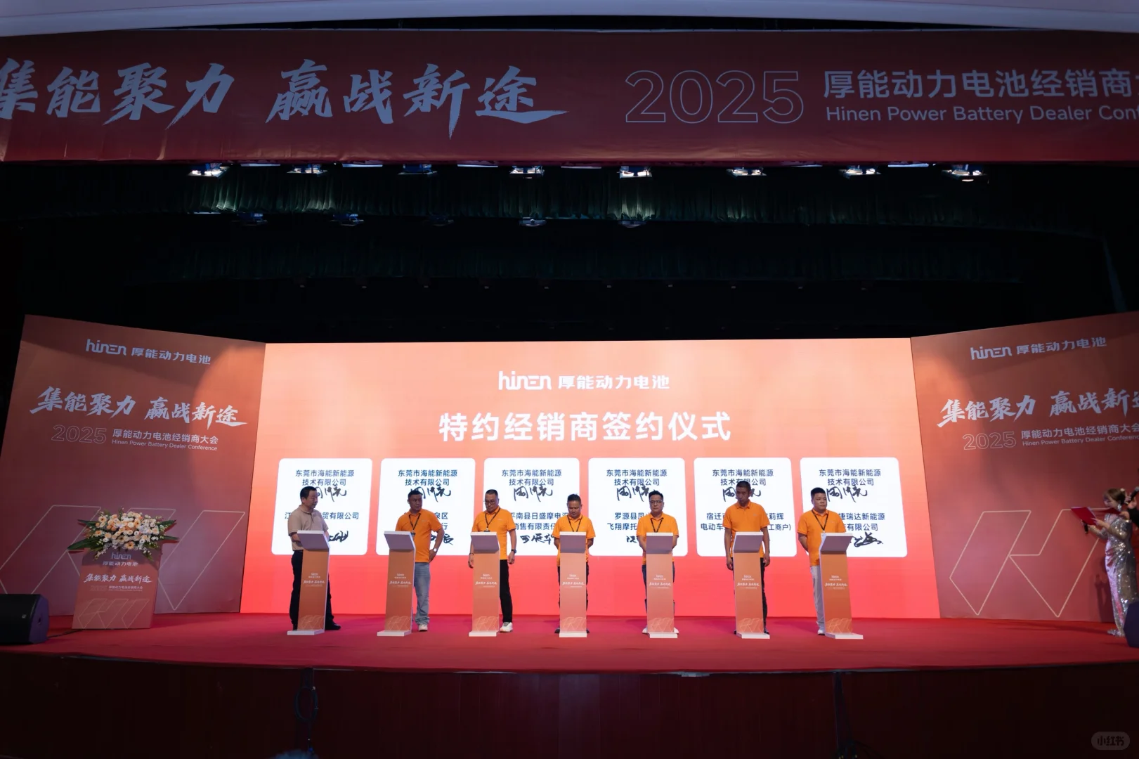 厚能动力电池经销商大会圆满举行！