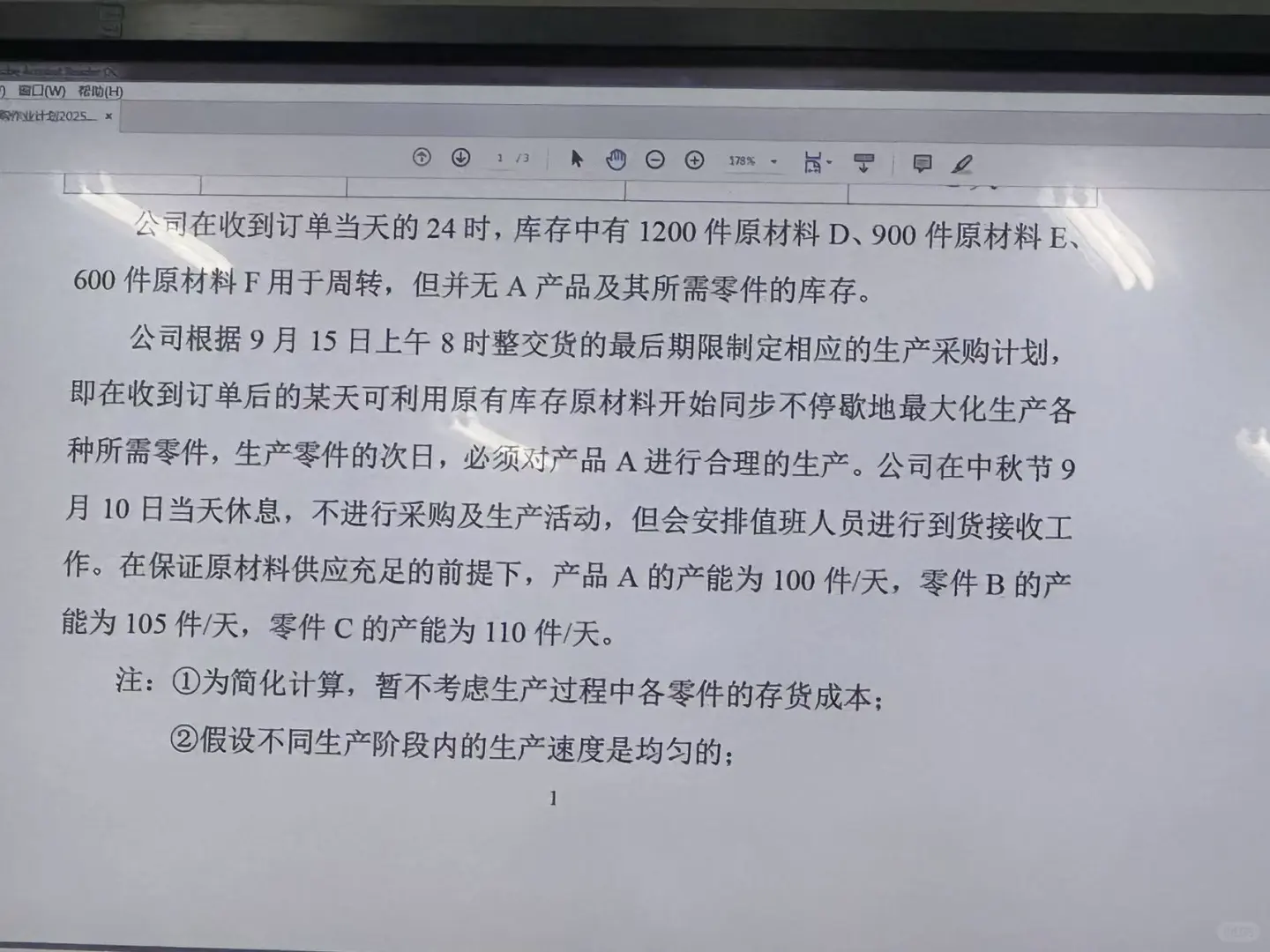 购采作业计划‼️‼️