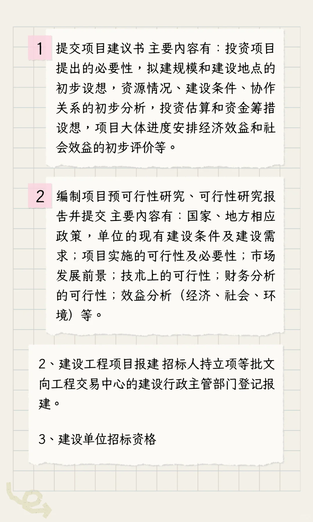 最完整的招投标流程！收藏~