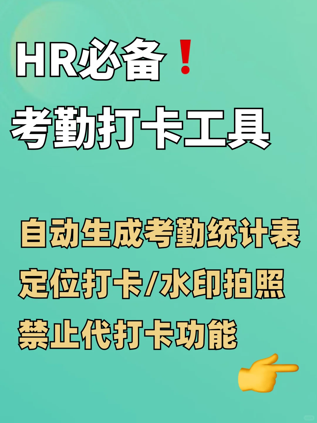 人事快来!这样做考勤打卡真的很省事!