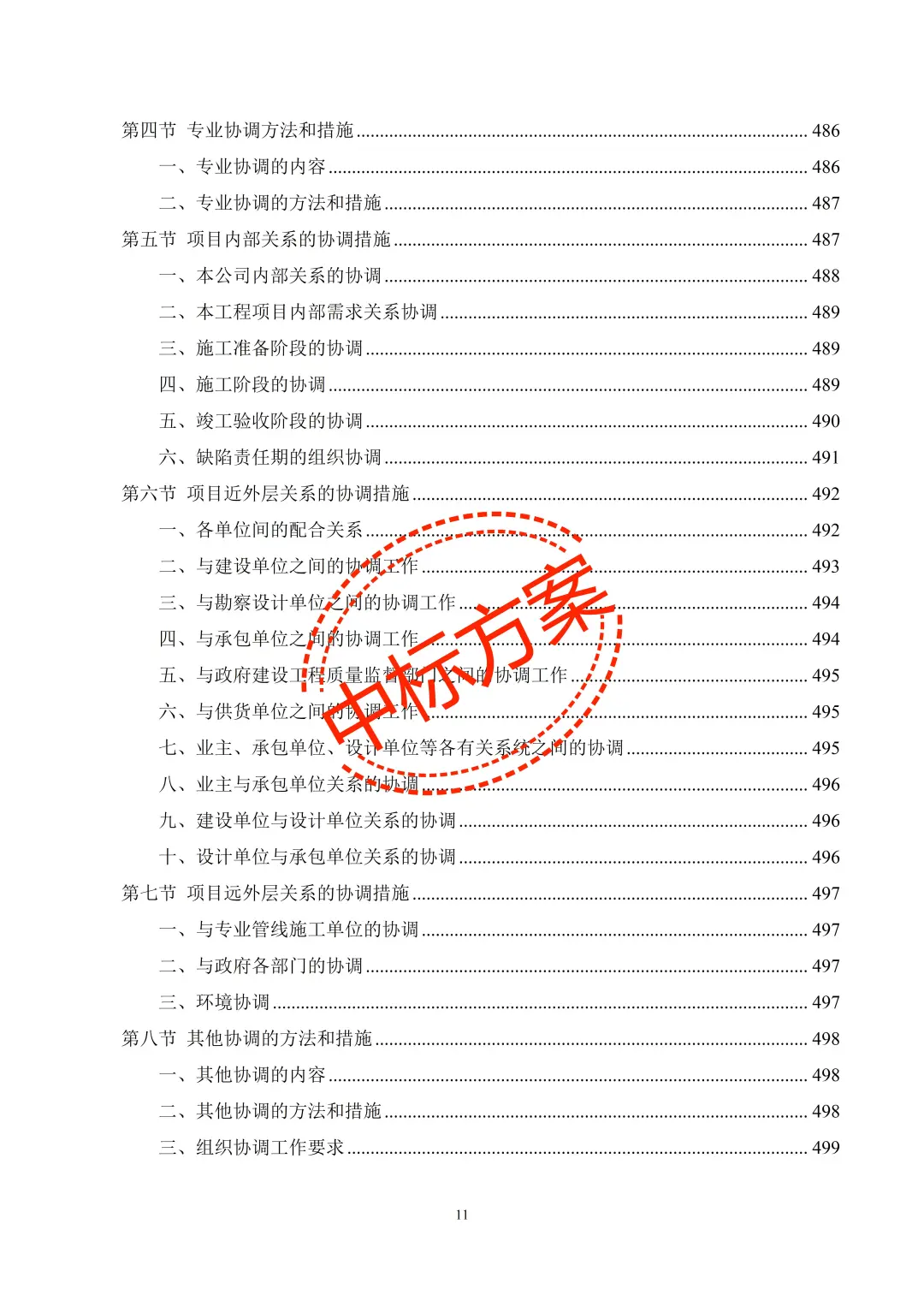 标书代写收费标准